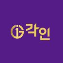 각인입시전문학원