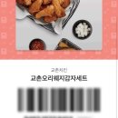 교촌치킨 명일1호점 이미지