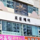 로운헤어 이미지