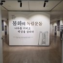 청량산박물관전시실 경북일보