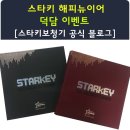 해피뉴이어 보청기 이미지