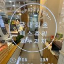 도담동_도램1105동앞BRT | 세종시 답례품 간식 숲속호두 페스츄리 호두과자