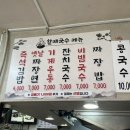 할매국수 - 강서구 강서로33가길 56 | 할매국수