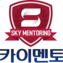 스카이멘토링학원 이미지
