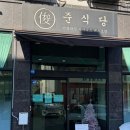 인천청라고등학교 | [청라 맛집] 준식당 레몬탕수육과 불맛 짬뽕 짜장밥! 내돈내산 찐후기 세트 메뉴 추천