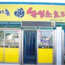 별미촌