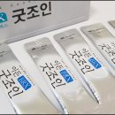 굿조인 이미지