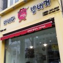 바비다밥버거선린