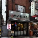 더진국모란역점 | 모란술집 한남동그집 - 뜨끈한 국물에 한잔하기 좋은 분위기 맛집