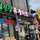 섬진강휴게마트