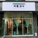 예쁨;담다