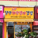 달인즉석계란말이김밥성내 이미지