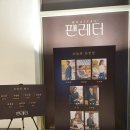 2022.03.11 팬레터 / 코엑스아티움