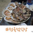 경포정육점식당