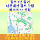 금촌뼈다귀감자탕 장기점 | 김포살이 5년, 내돈내산 베스트 10 맛집(ft. 베스트 3, 김포맛집지도)