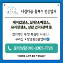 율량서희스타힐스아파트경로당 | 청주 아파트 유리창청소 내덕동 율량서희스타힐스아파트 물때얼룩까지 꼼곰하게 청소