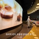 초콜릿 박물관 | 스위스 가볼 만한 곳 취리히 린트 초콜릿 박물관 관람 후기
