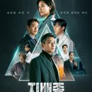 경호축산 | 디즈니+ 지배종 1,2화 후기