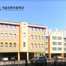 신현초등학교 이미지