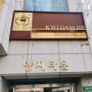 교담 이미지