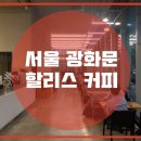 할리스세종 이미지