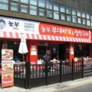 대박놀부부대찌게 이미지