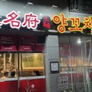 원주양꼬치