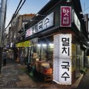 고대멸치국수 - 동대문구 제기로 2 | 고대멸치국수 방문 후기 담백하고 깊은 국물 맛의 멸치국수 맛집