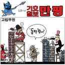 'Netizen 시사만평(時事漫評)떡메' '2023. 4. 18'(화) 이미지