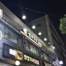 면목과일 | 면목 술집 안주 대혜자 발리호프 내돈내산 후기