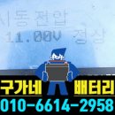 24시송탄배터리365출장 네이버블로그