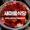 새마을식당 마곡나루역점 네이버블로그