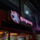 황비홍 | [서울]오류동 황비홍마라탕 오류점 꿔바로우&amp;마라탕 후기