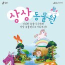 상상가득 미술 놀이터 이미지