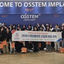오스템임플란트㈜ 이뉴스투데이