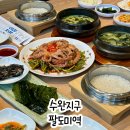 광주 수완지구 맛집 가족모임 하기 좋은 낙지 맛집 팔도미역 광주첨단수완지구점