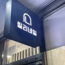 속눈썹펌 후기|릴리네일