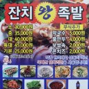 잔치왕족발 이미지