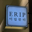 퍼플래쉬 | 동탄2호수공원 속눈썹, 이립래쉬 솔직 후기