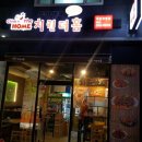 치킨더홈양산