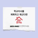 영천고등학교 그린스마트스쿨 조성공사 | 서대문구학교이사 안전과 신속함, 그리고 세심한 준비