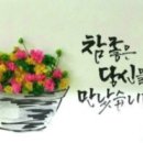 좋은만남 이미지