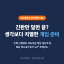 백프로부동산공인중개사사무소 | 정읍 백프로부동산 개업 준비기 1부 사무실 계약부터 개설등록까지