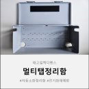태고 | 태고일렉디펜스 멀티탭정리함 후기 전기화재예방 가능한 멀티탭보관함으로 깔끔한 선정리 완성