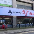 북해어장왕코다리 이미지