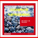 불연 외단열 시스템-락울(ROCK WOOL) 이미지