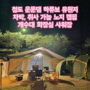 운문식당 | [경북 청도] 운문댐 하류보 유원지 : 대구 근교 노지 캠핑 취사 가능한 벚꽃 캠핑 후기
