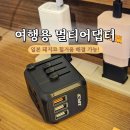주파집 멀티어댑터 여행용 인천공항 일본 돼지코 헐거움 해결 후기