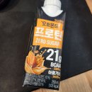 지에스25궐동대호점 | 오트몬드 프로틴 편의점 단백질 음료 제로슈거 고소한맛 초코맛 후기