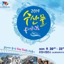 수산물 페스티벌 이미지